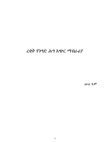 አዲሱ የንግድ ህግ ማብራሪያ.pdf
